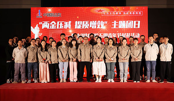中鋼國檢成功舉辦“兩金壓減，提質(zhì)增效”主題團(tuán)日暨中鋼制品院五四青年節(jié)獻(xiàn)禮活動(dòng)