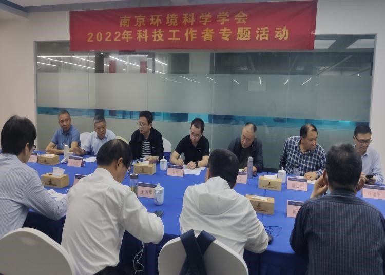 中鋼（南京）生態環境技術研究院成功舉辦“南京環境科技工作者日”活動