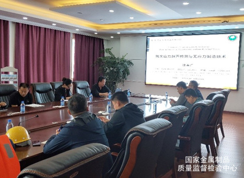 我質(zhì)檢中心在中俄跨江大橋項(xiàng)目部開展鋼結(jié)構(gòu)殘余應(yīng)力檢測(cè)知識(shí)講座