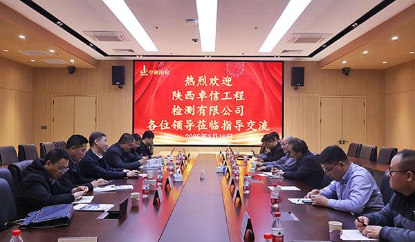 中鐵一局陜西卓信工程檢測有限公司到訪中鋼國檢 共促工程檢測領域協同發展