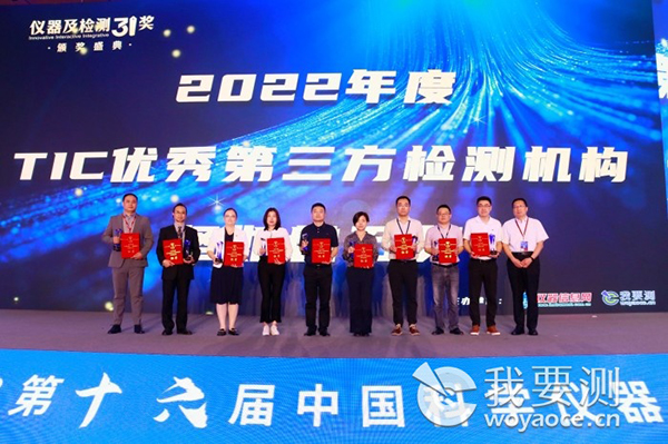 中鋼國檢榮獲“2022年度TIC優(yōu)秀第三方檢測機構—堅如磐石獎"